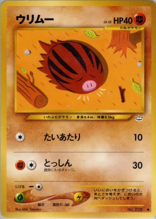 ウリムー