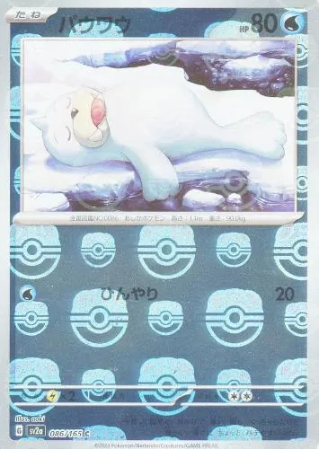 パウワウ