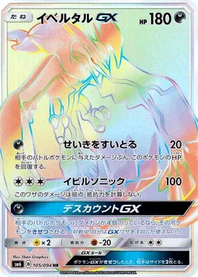 イベルタルGX