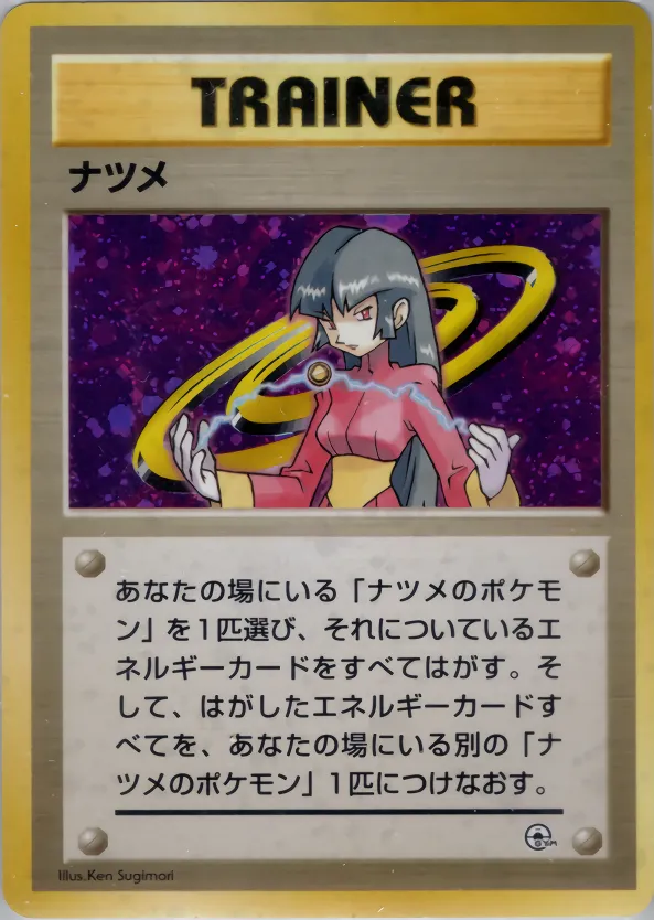 ナツメ