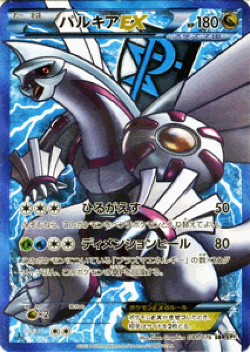 パルキアEX