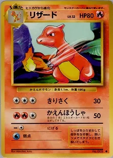 リザード