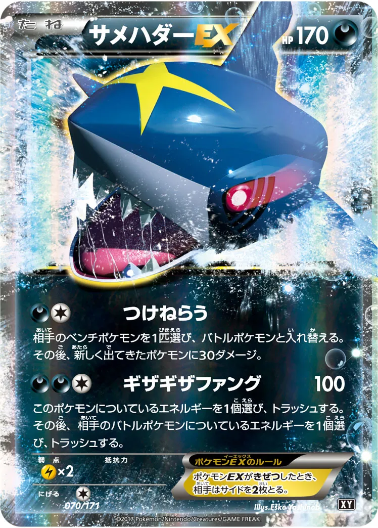 サメハダーEX