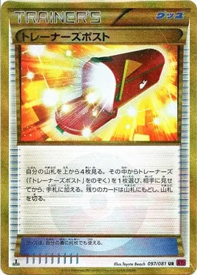トレーナーズポスト