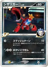 シザリガーG