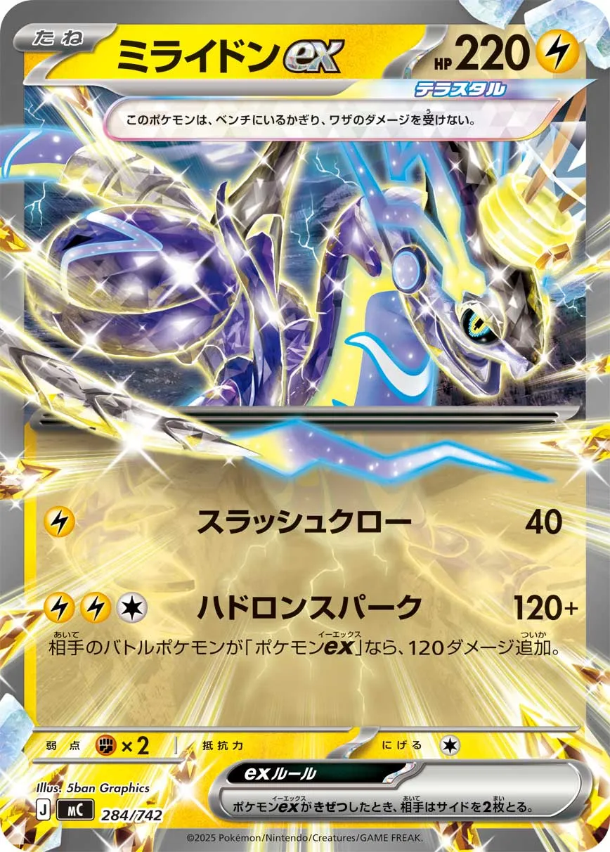 ミライドンex