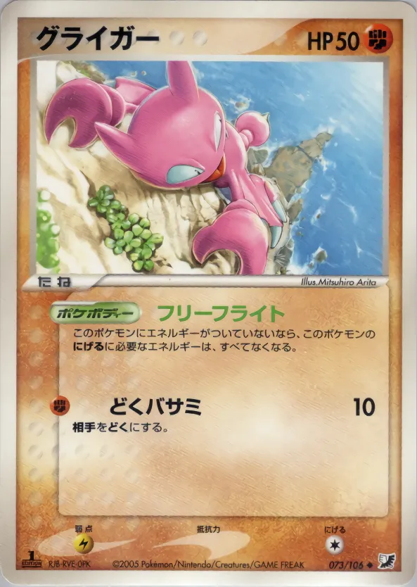グライガー