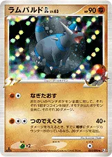 ラムパルドGL