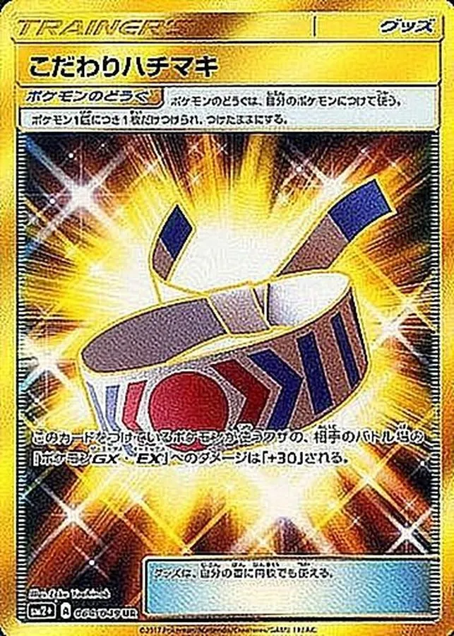 こだわりハチマキ