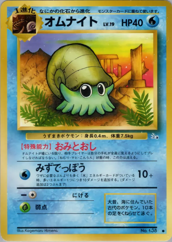 オムナイト