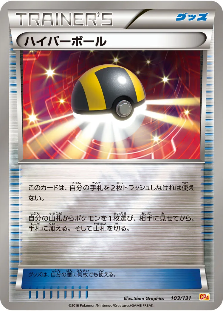 ハイパーボール