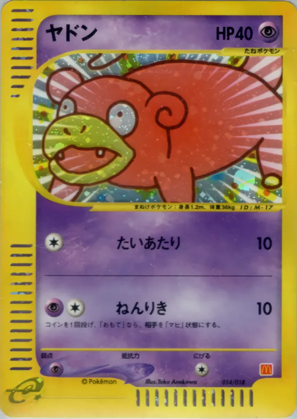 ヤドン