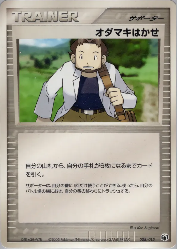 オダマキはかせ