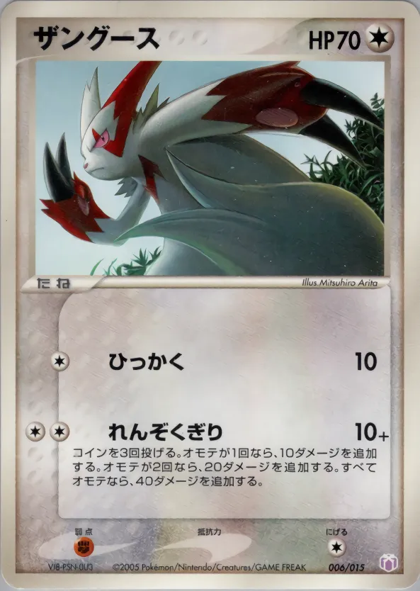 ザングース