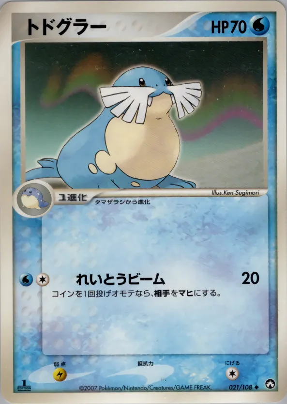 トドグラー
