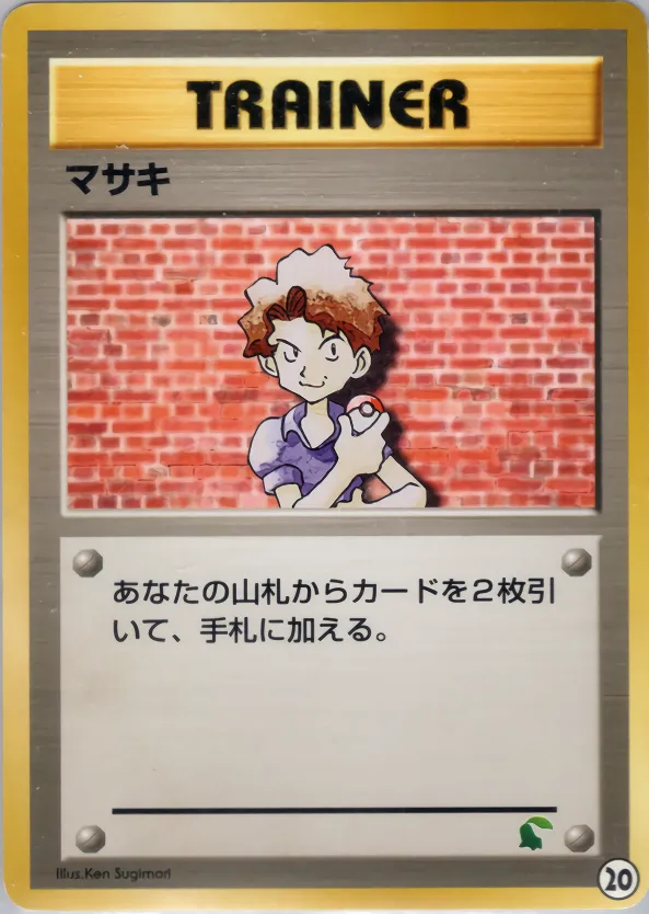 マサキ