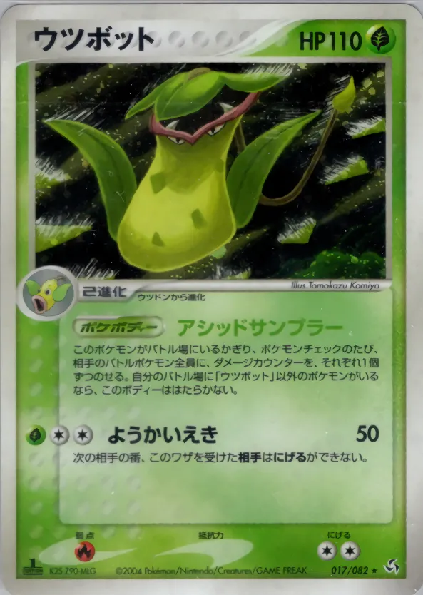 ウツボット