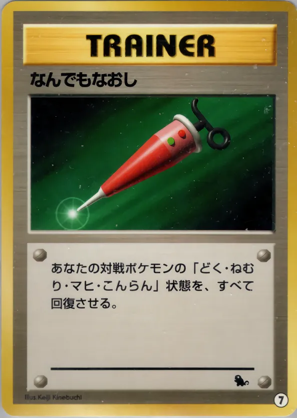 なんでもなおし
