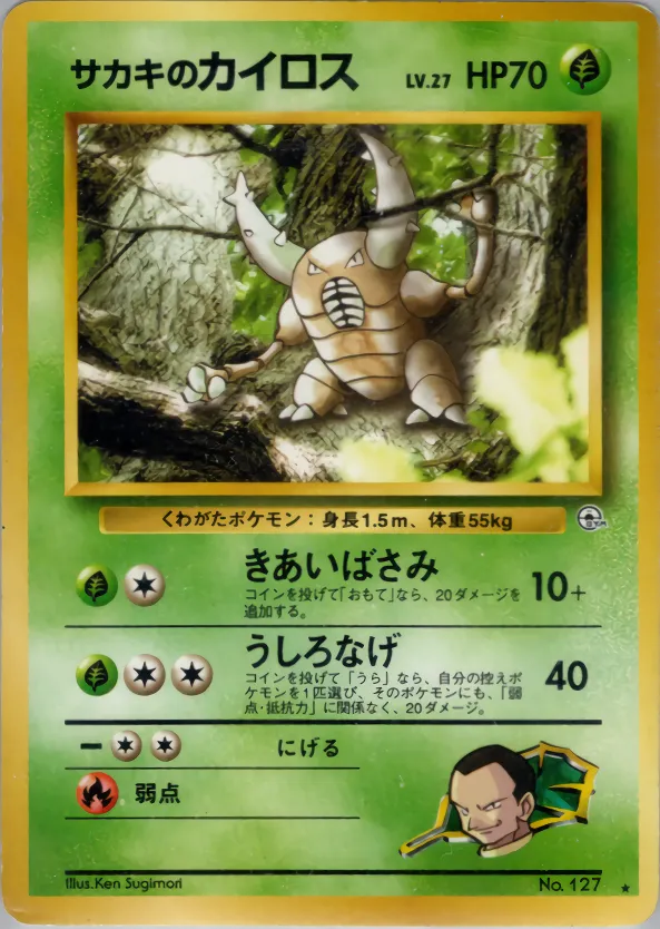 サカキのカイロス
