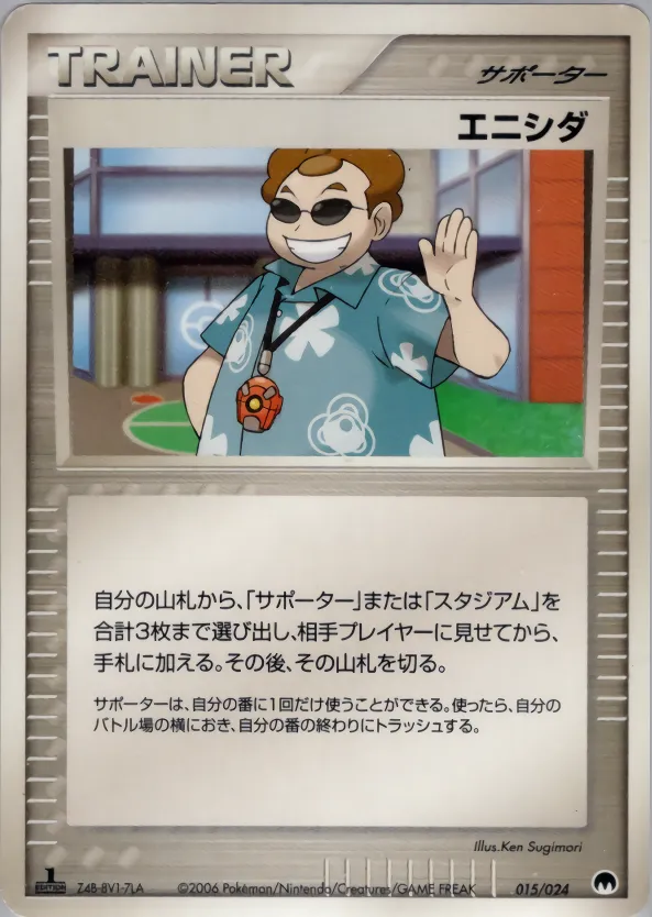 エニシダ