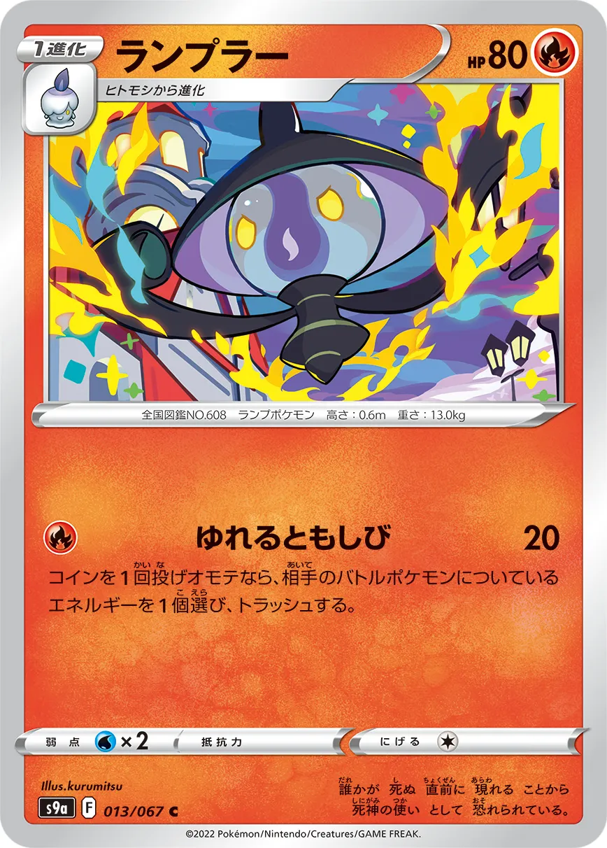 ランプラー