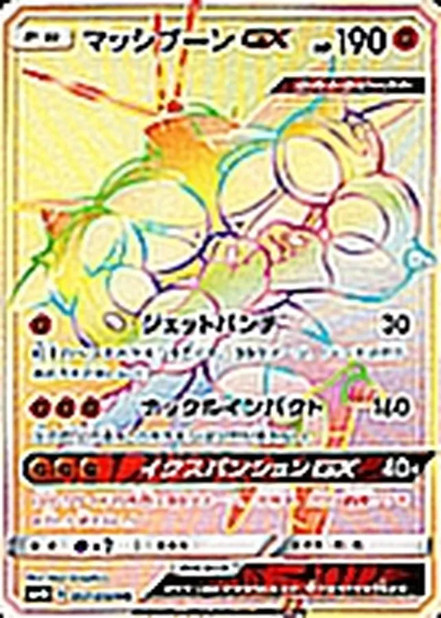 マッシブーンGX