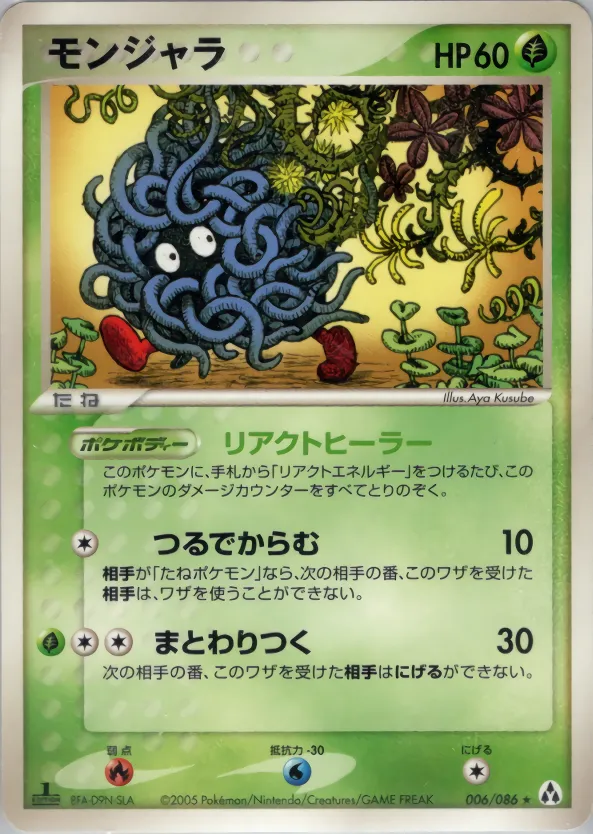 モンジャラ