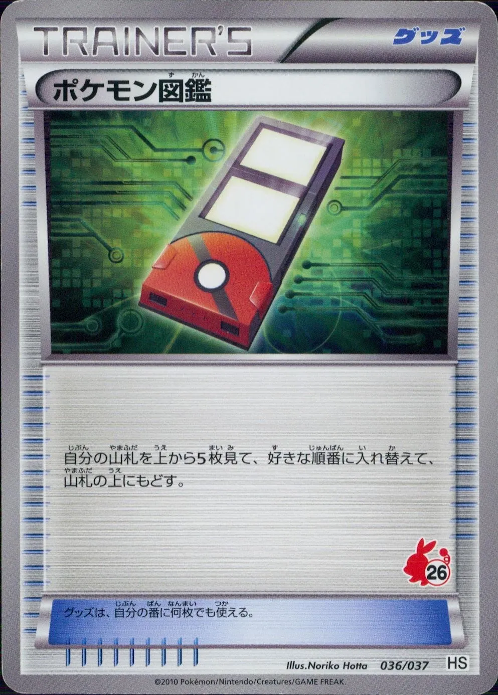 ポケモン図鑑