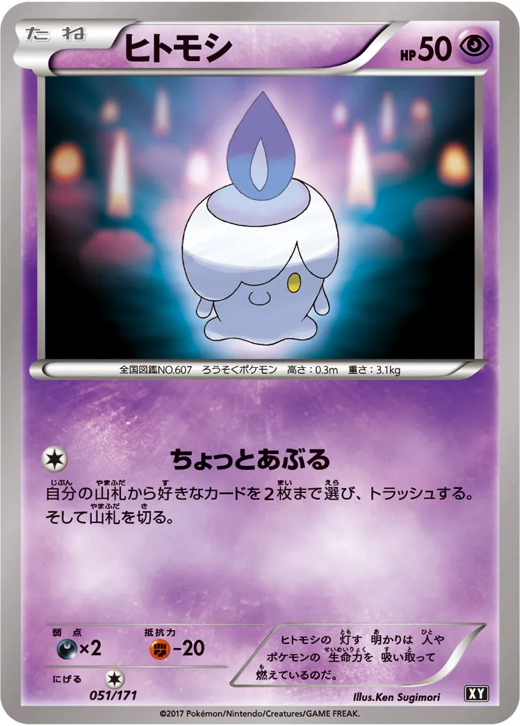 ヒトモシ