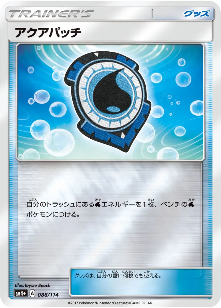 アクアパッチ