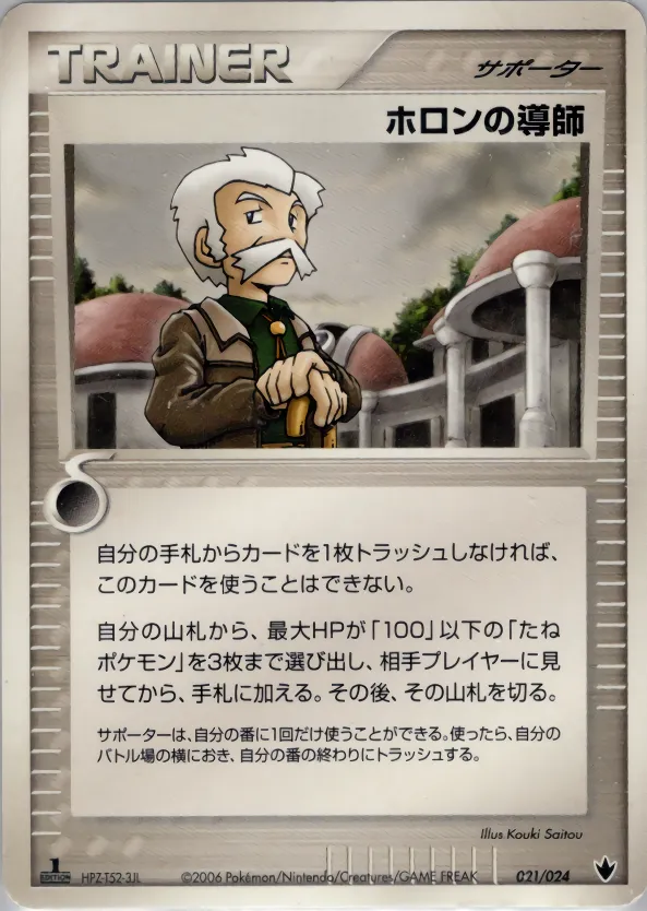 ホロンの導師