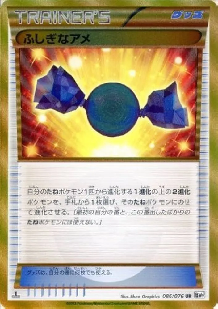 ふしぎなアメ