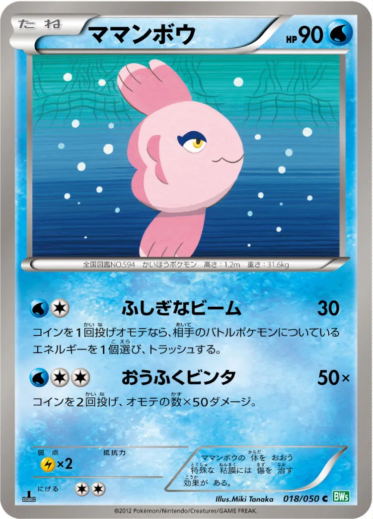 ママンボウ