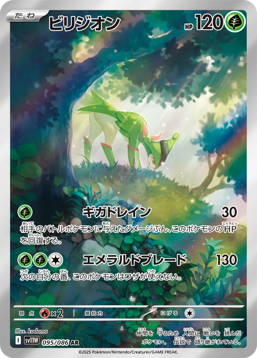 ビリジオン