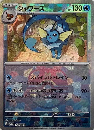 シャワーズ