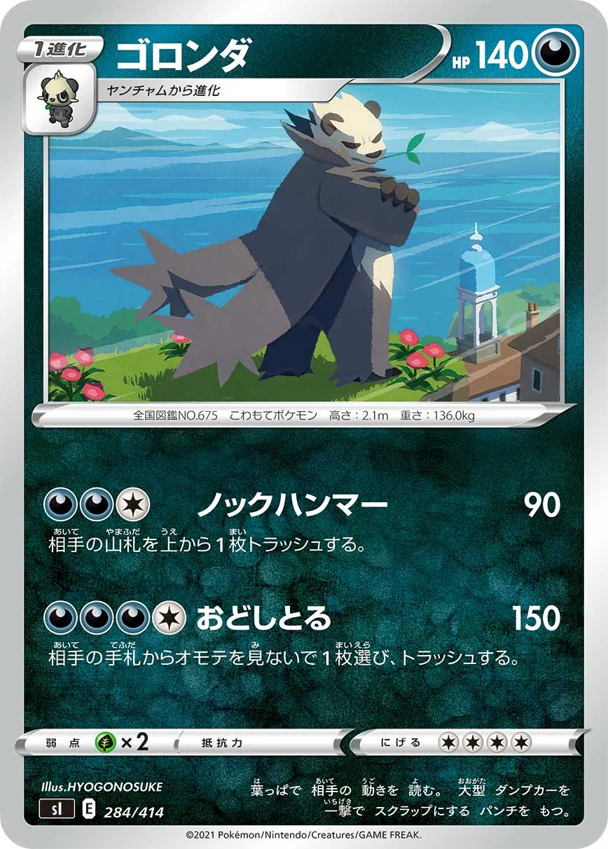 ゴロンダ