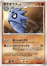 サナギラス