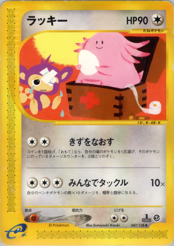 ラッキー