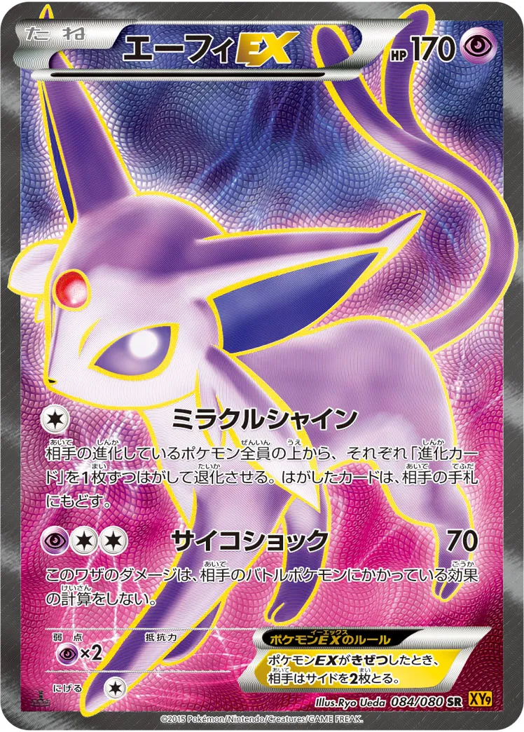 エーフィEX