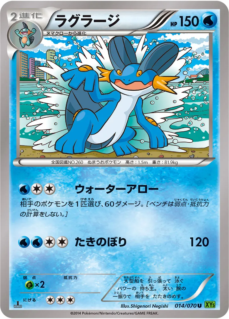 ラグラージ