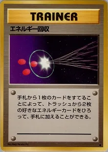 エネルギー回収