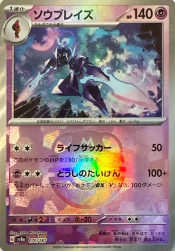 ソウブレイズ