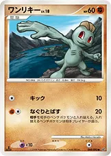 ワンリキー