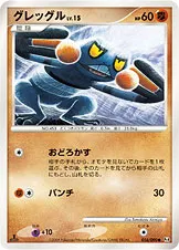 グレッグル