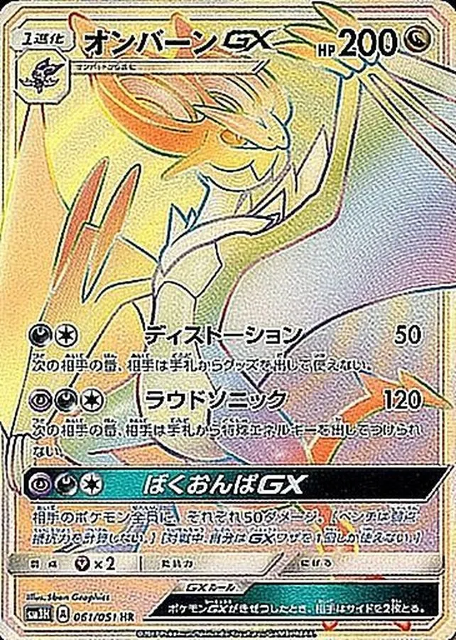 オンバーンGX