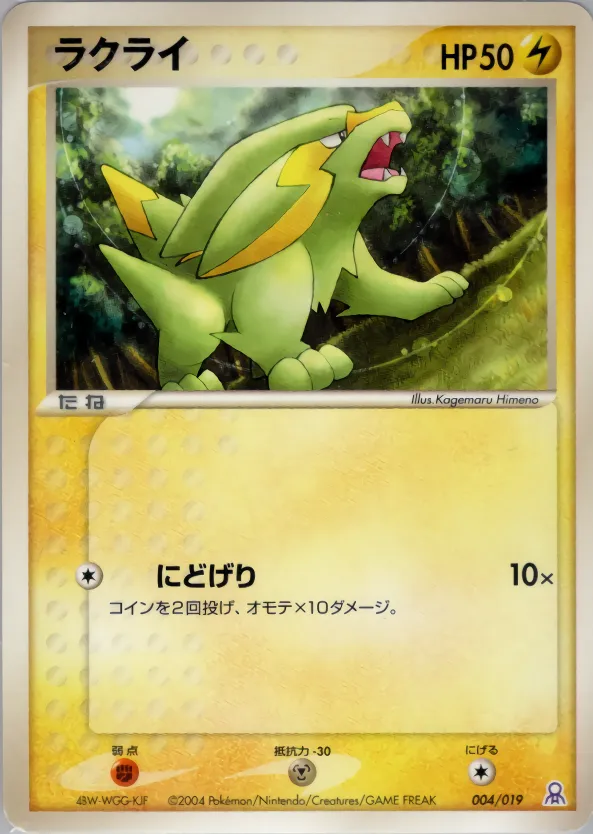 ラクライ