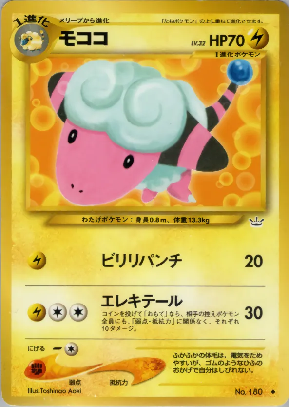 モココ