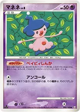 マネネ