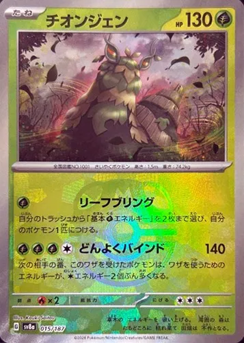 チオンジェン