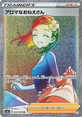 アロマなおねえさん